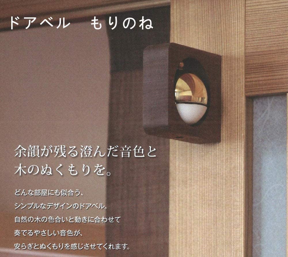 小泉屋【小泉製作所】もりのね ドアベル 玄関ベル ドアチャイム 真鍮 木製 和風 マグネット 日本製