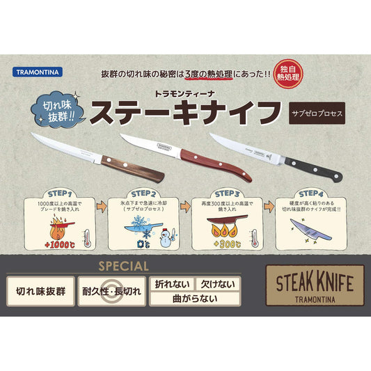 TRAMONTINA(トラモンティーナ) トラディショナル ステーキナイフ21cm & テーブルフォーク 19cm & テーブルスプーン 19cm 3本セット 高耐久天然木柄 22299/001