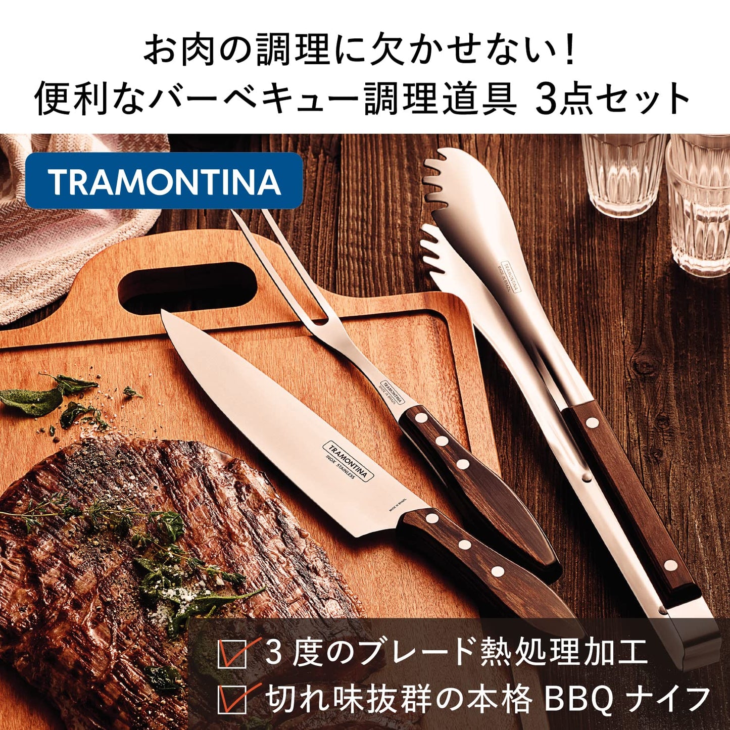 TRAMONTINA(トラモンティーナ) バーベキューツール ポリウッド 3点セット カッティングボード付き レッド 食洗機対応 21198/714