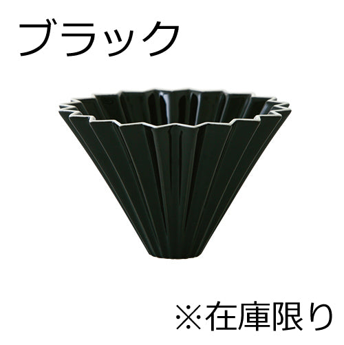 ORIGAMI オリガミ ドリッパー M(2~4人用) 日本製 DRIPPER