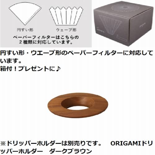 ORIGAMI ドリッパーホルダー(S・M兼用) 木製 Wooden Dripperholder