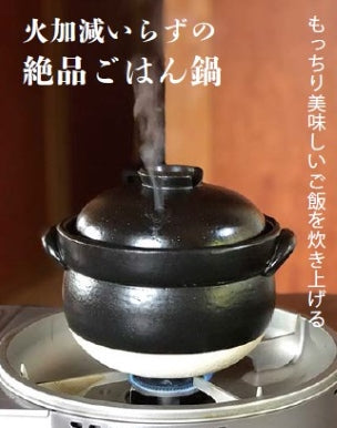 佐治陶器　絶品ごはん鍋 3合(中蓋付)