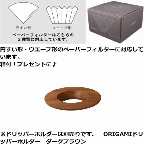 ORIGAMI ドリッパーホルダー（S・M兼用） 木製 Wooden Dripperholder