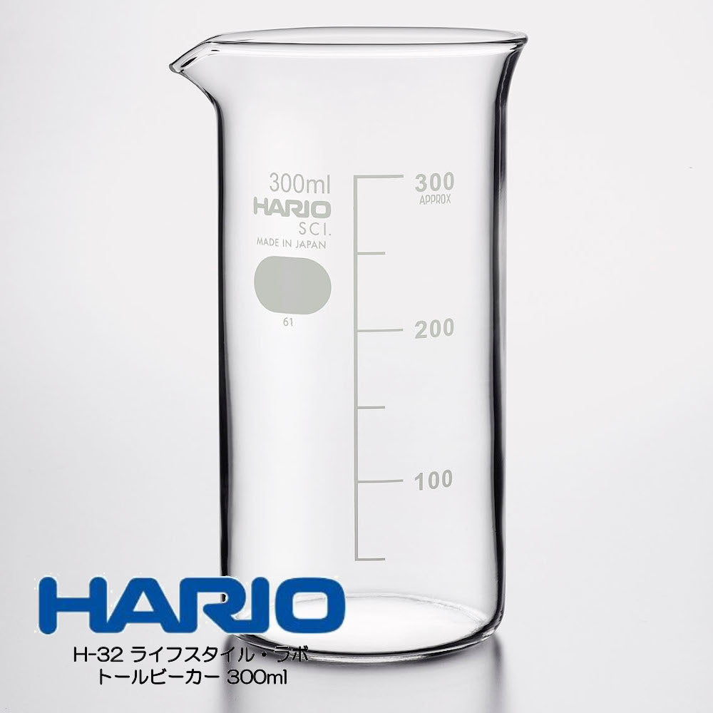 HARIO H-32 ライフスタイル・ラボ　トールビーカー 300ml　TB-300-H32　ハリオ