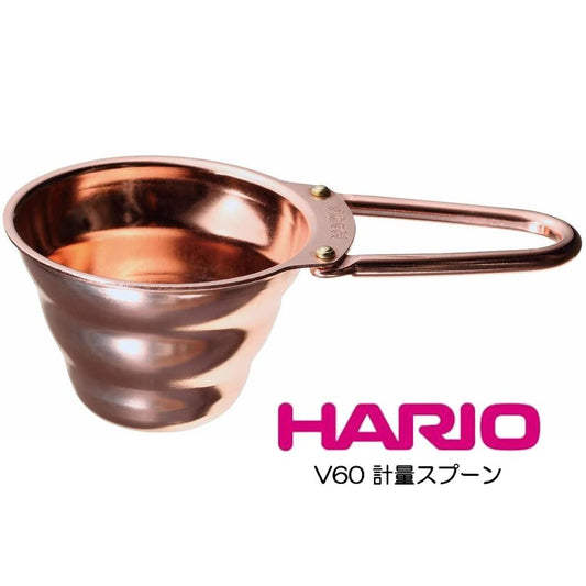 HARIO V60計量スプーン カパー ハリオ M-12CP