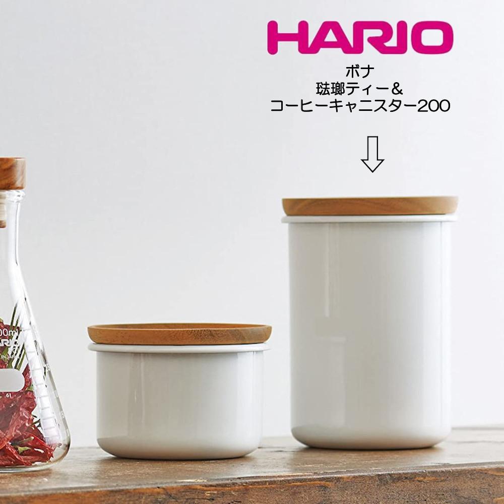 HARIO ボナ・琺瑯ティー＆コーヒーキャニスター200 BCN-200-W ハリオ