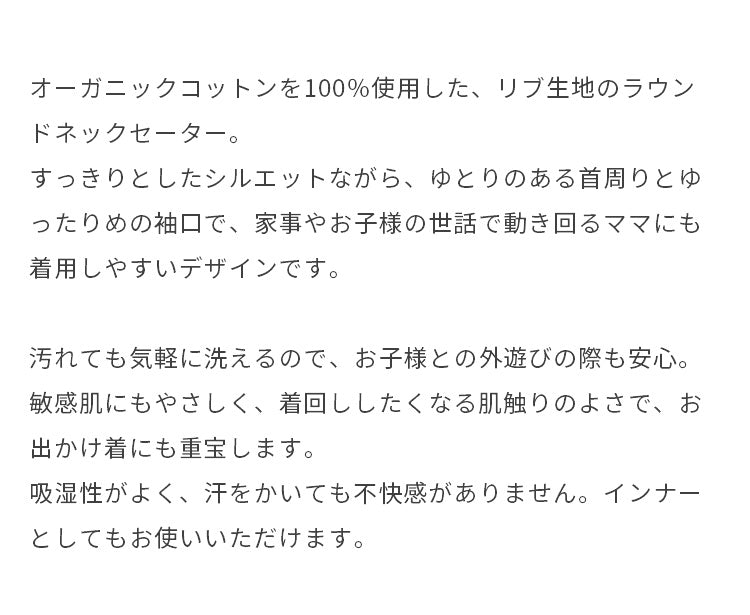 リブリブリ リブセーター プレーン オーガニックコットン M・L・2L<br>リブ カットソー セーター レディース 女性用 婦人用 半袖 インナー トップス リブ 生地 livelively